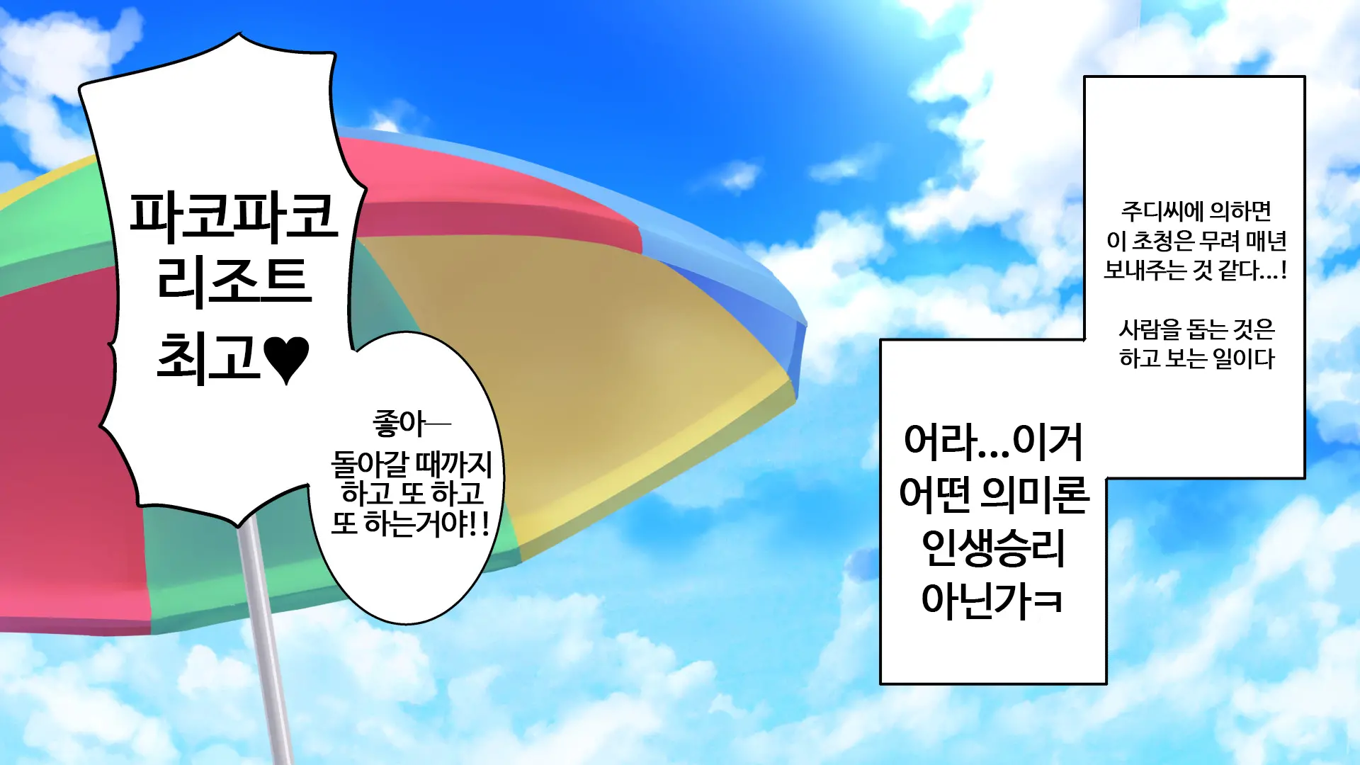 Pakopako Resort E Youkoso ~Onnanoko To Yaritai Houdai H Na Koto Ga Dekiru Yume No Shima~ | 파코파코 리조트에 어서와요 ~여자아이와 하고싶은대로 마음껏 H할 수 있는 꿈의 섬~